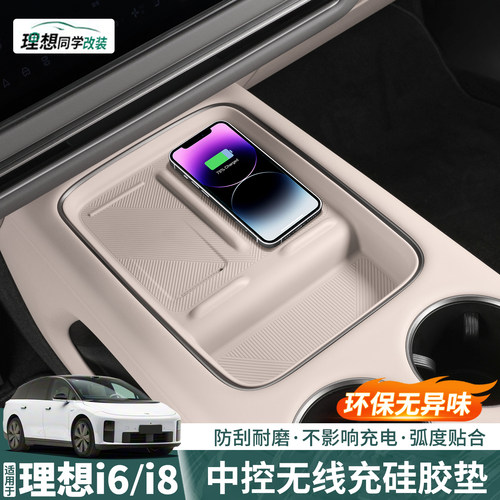 理想i6i8无线充硅胶保护垫基础款