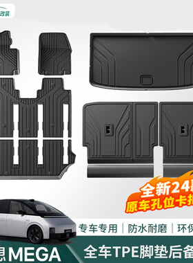 理想MEGA专用脚垫TPE全包围防水尾箱垫高档无异味原厂车内地毯垫