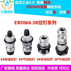 EROWA/3R夹具伊诺瓦手动自动拉钉CNC火花机电极夹头座 定位片