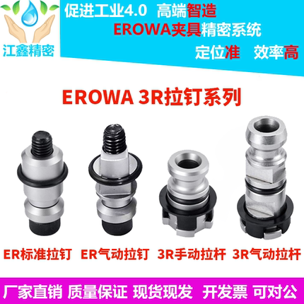 EROWA/3R夹具手动自动拉钉CNC火花机电极夹头座 定位片