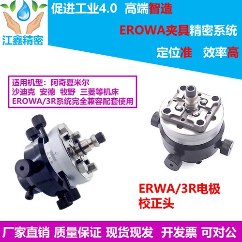 EROWA夹具镜面火花机千秋架