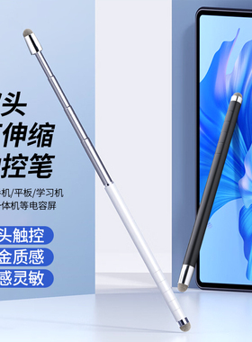 18-62cm伸缩触控笔双头加长款希沃电子白板黑板手机平板电容笔