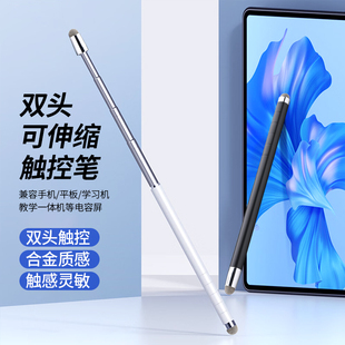希沃电子白板黑板手机平板电容笔 62cm伸缩触控笔双头加长款