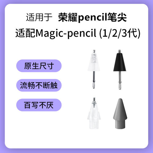 适用于荣耀pencil笔尖magic1/2/3代替换v7/8/9PadGTpro手写笔笔头