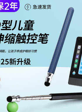 儿童学习机伸缩触控笔希沃W3/W20作业帮小度平板点读触屏笔指读棒