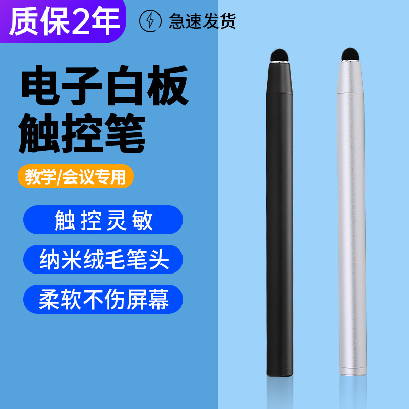 电子白板触控笔希沃鸿合智慧黑板一体机老师教学手写笔伸缩触屏笔