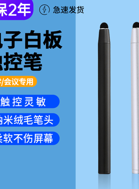 电子白板触控笔希沃鸿合智慧黑板一体机老师教学手写笔伸缩触屏笔