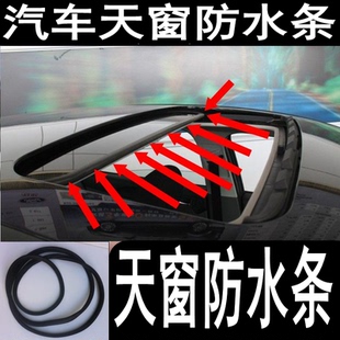 原装 沃尔沃s40C30s80天窗玻璃密封胶条防水条密封圈替换挡水胶条