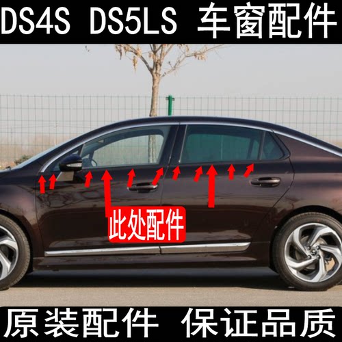 DS4SDS5LS车窗玻璃外压条挡水条