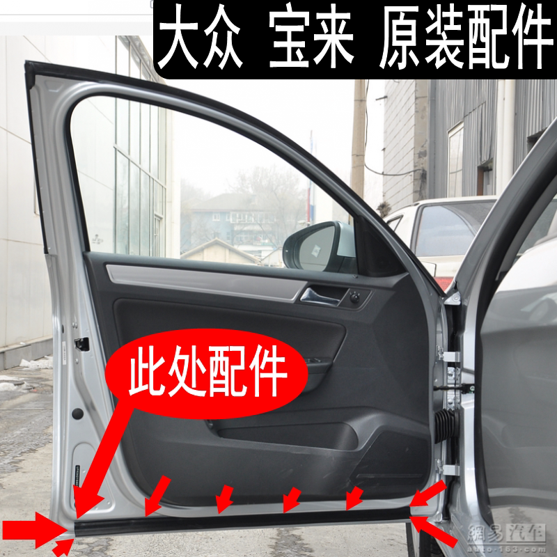 宝来车门胶条密封条车门下胶条