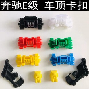 奔驰E级E180E200LE260LE300L车顶压条卡扣流水条前挡风固定扣卡子