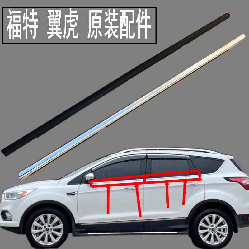 福特翼虎车窗外压条玻璃密封条