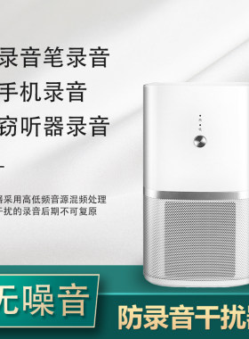 防录音干扰屏蔽器手机信号反偷听小型家用反监听防窃听手持便携国