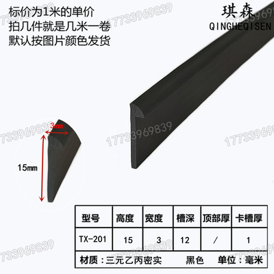 T型密封胶条丁字形天窗前挡风玻璃防水条车窗车顶防漏水防雨配件