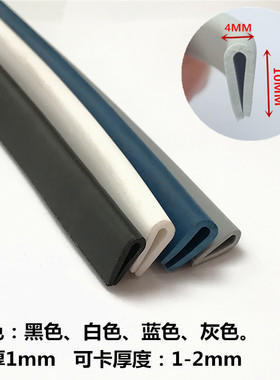 U型密封条包边条边缘防护橡胶条可卡型材1-2MM灰色U型橡胶包边条