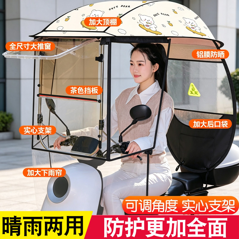 2026电动车雨棚蓬新款电瓶车遮阳伞摩托车防晒加厚挡雨棚档风罩
