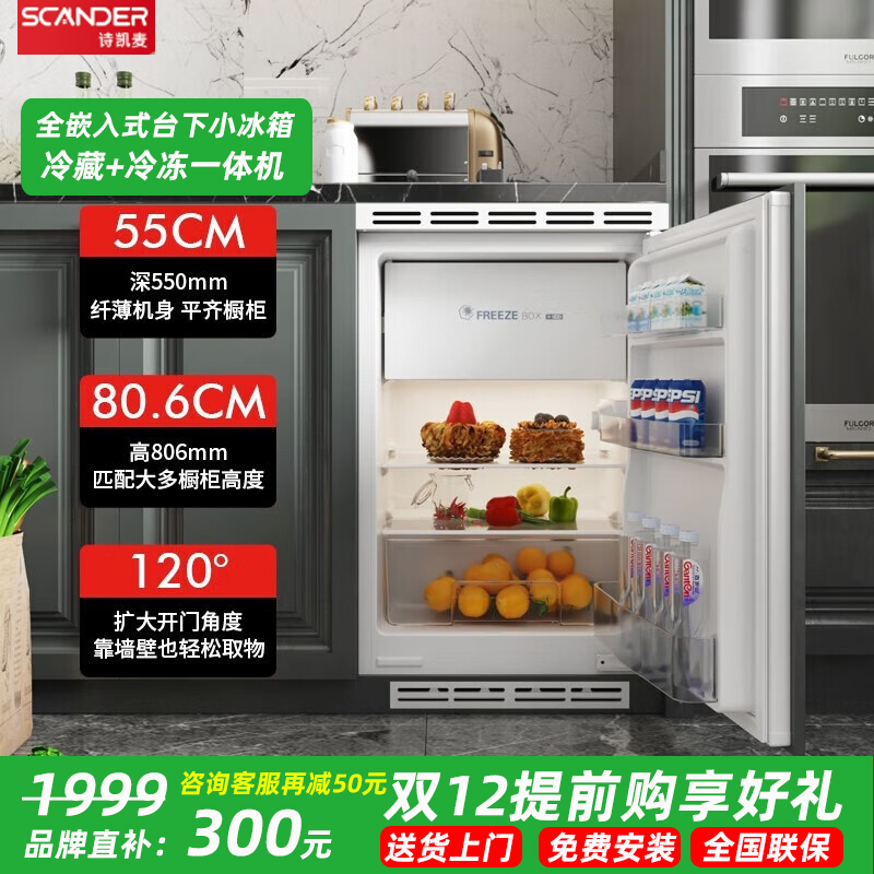 诗凯麦86升单门全嵌小冰箱活动价
