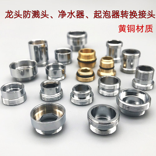 起泡器龙头转接头净水器连接水龙头配件台盆龙头出水口嘴转换接头 - 封面