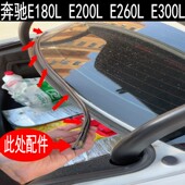 E260 奔驰 E200 E300L后挡风玻璃下胶条后备箱上挡水防水密封胶条