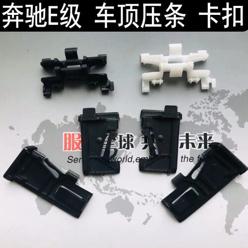 原装奔驰车顶压条卡扣