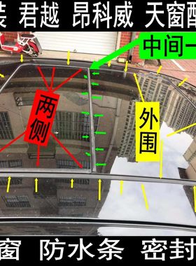 原装君越昂科威防水条密封胶