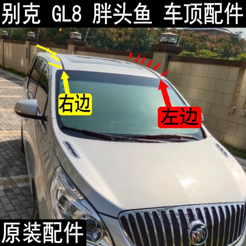 GL8胖头鱼车顶流水条GL8S胶条