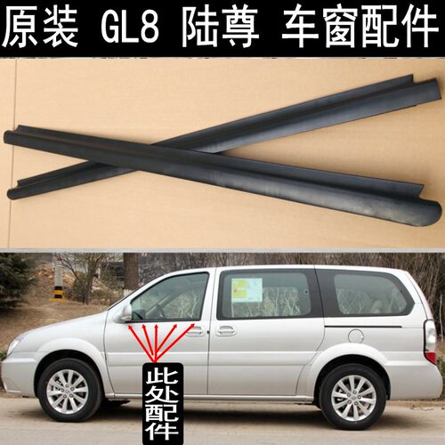 别克GL8车窗密封条外压条挡水条