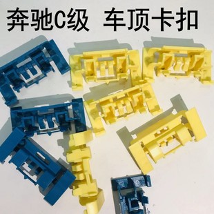 用奔驰C级205/C200/C43/C180车顶卡扣车顶流水条饰条固定卡扣配件