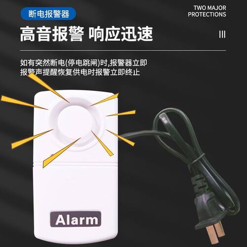 养殖场机房220v停电断电声光报警器家用大音量超响自动停电提醒器