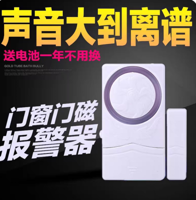 防小偷门磁报警器家用无线门窗防盗器开门开窗防贼器店铺开门报警