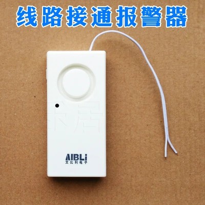 线路接通报警器 通路报警提醒器 遇水报警 满水报警器 提醒器