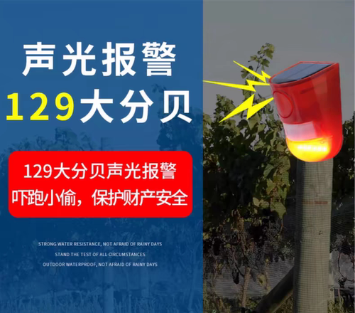 红外线防盗报警器家用门窗小偷人体感应探测器户外安防警报器