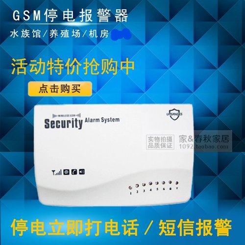 水族馆、养殖场、电力等需停电报警场所使用.停电/断电报警非常及时！！！可电话报警，也可设置短信报警。