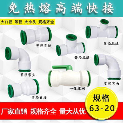 免热熔水管快速接头直插式