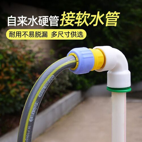 自来水管硬管对接软管胶管快速卡扣PPR硬管转换接头软硬管接头