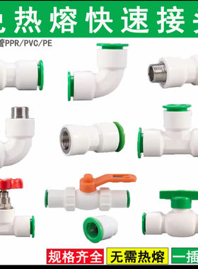 ppr水管接头免热熔直接4分20快插球阀pe25快速接头pvc直插式三通