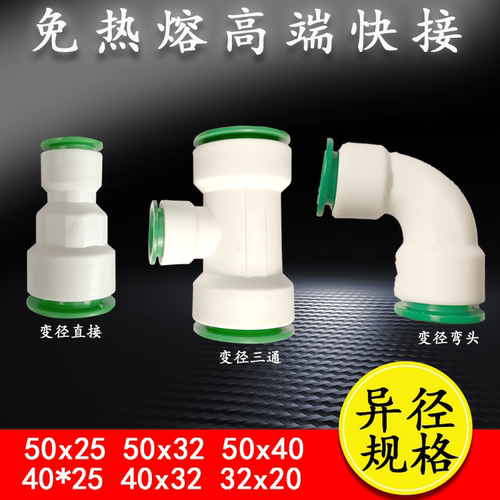 变径异径接头免热熔快速接头