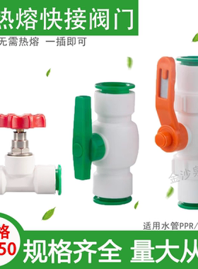 PPR快接球阀202532截止阀水管开关活接阀门免热熔4分6分1寸管配件