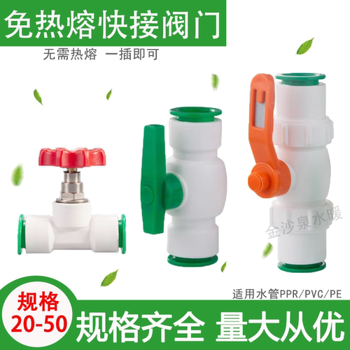 ppr/pvc/pe管通用免热熔快接球阀
