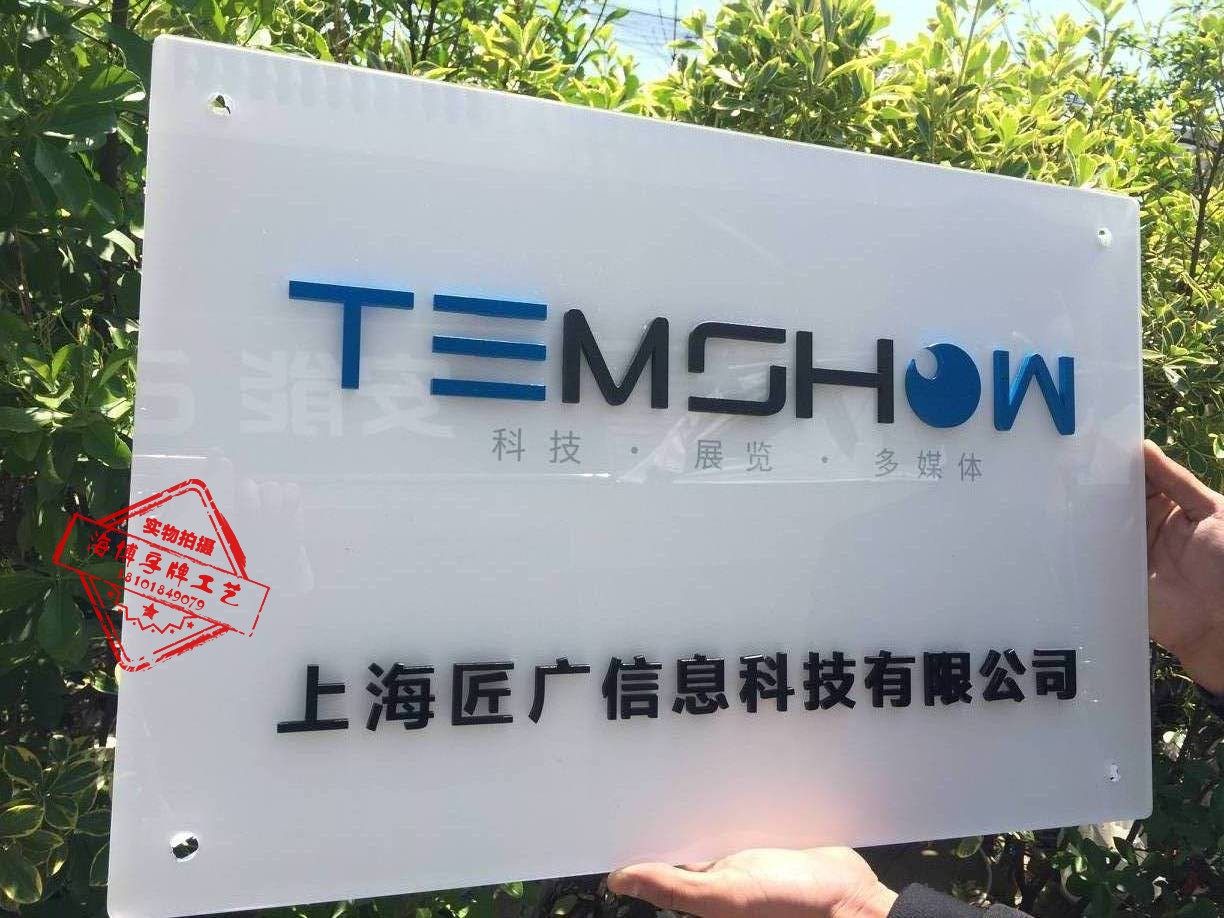 公司门牌立体厂标牌uv打印办公室定制亚克力牌匾形象墙水晶字logo