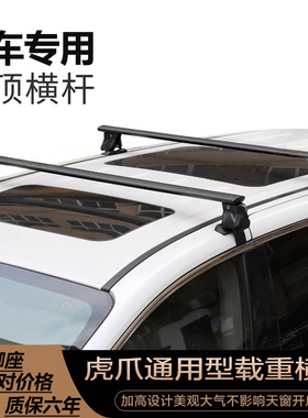启辰大VX6R3050T607090D5060晨风车顶架载重横杆行李架虎爪货横梁