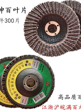 包邮东莞鼎坤牌百叶片 抛光片抛光平面砂布轮百叶轮 60#-80#