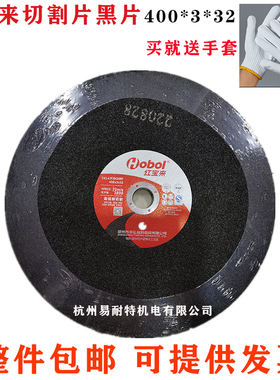 红宝来切割片黑片400x3x32磨料磨具树脂切割片 角磨机切割砂轮