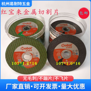 正品 1.0沙轮砂轮片 红宝来金属切割片超薄角磨机不锈钢小割片107