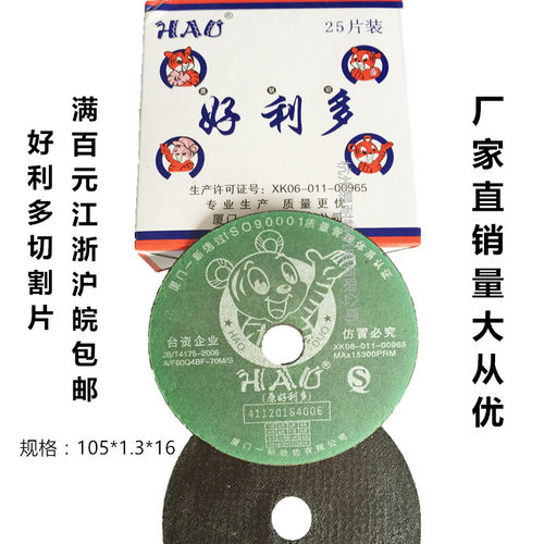 切割片不锈钢砂轮片切片