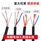 纯铜电锤电钻切割机角磨机电镐插头线电动工具插座电机电源插头线
