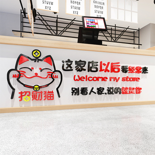 招财猫墙贴餐馆烧烤饭店铺墙面创意时尚 饰布置 自粘3d立体画贴纸装