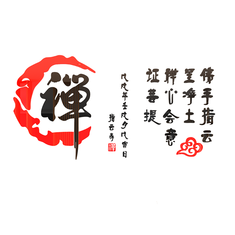 茶室背景墙装饰禅意文化书房