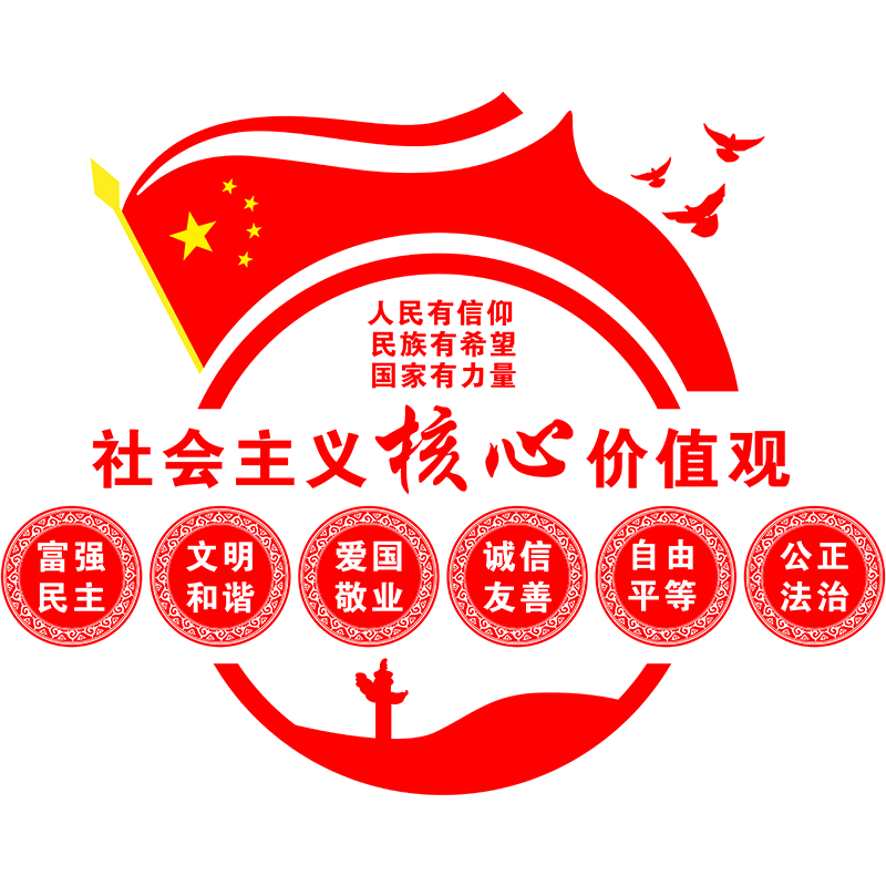 党建主题文化墙社会主义核心价值观墙贴建设计活动室装饰雪弗板