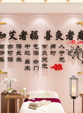 中医养生馆墙贴画3 d立体艾灸推拿美容院SPA会所墙面装饰布置贴纸